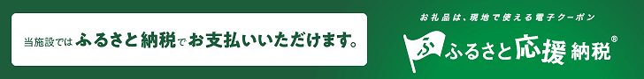 ふるさと納税